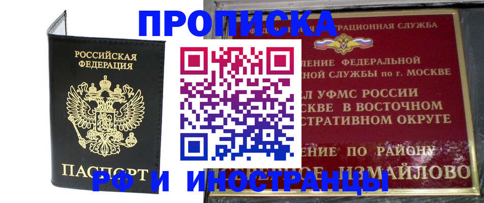 прописка ребенка в Кропоткине