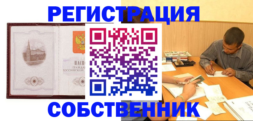 временная регистрация в Кропоткине