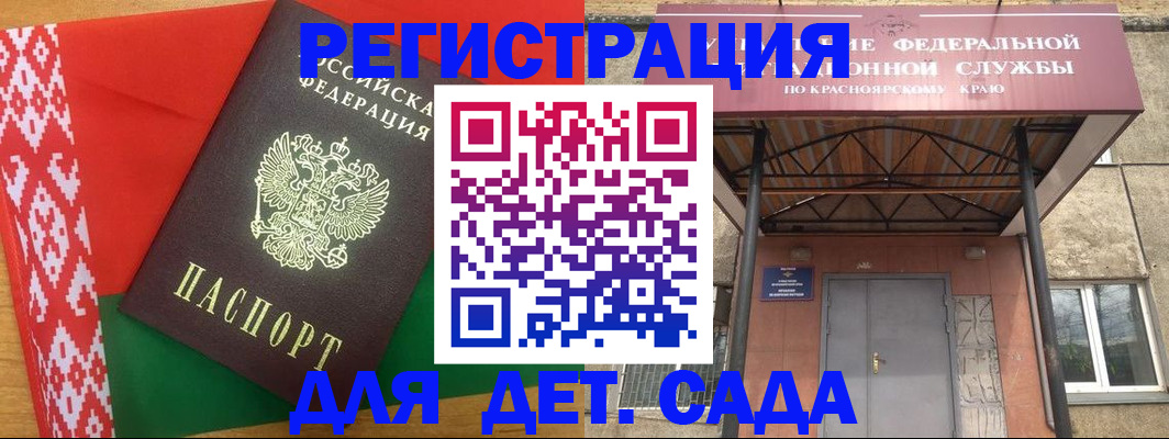 прописка ребенка в Кропоткине