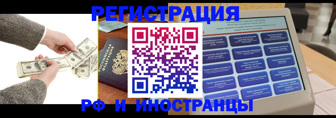 временная регистрация адрес в Кропоткине