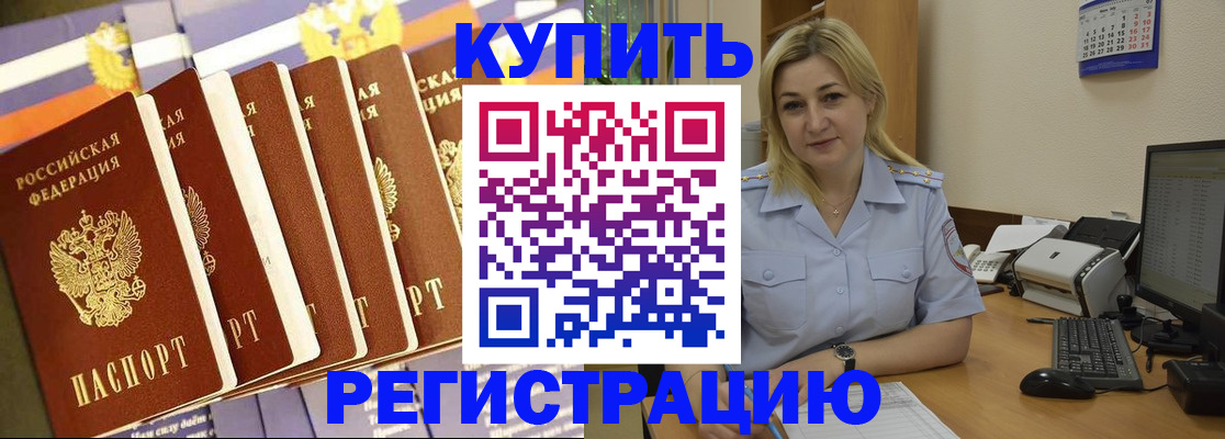временная регистрация в квартире в Кропоткине